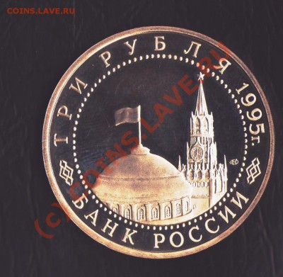 3 рубля 1995 Берлин до  22.07.10 в 22:00мск - берлин 002