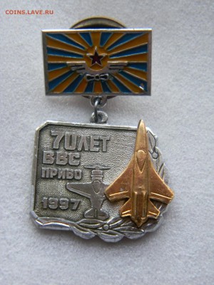 знак 70 лет ВВС ПриВО - DSCN2797