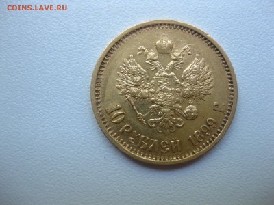 РОССИЯ,10 рублей 1899г(ФЗ)!до 7.07.2015 - IMG_6062.JPG