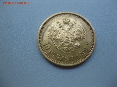РОССИЯ,10 рублей 1899г(ФЗ)!до 7.07.2015 - IMG_6064.JPG