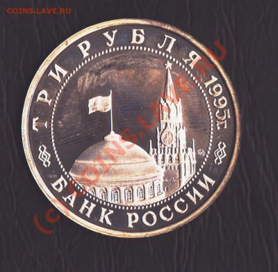 3 рубля 1995 года Кёнигсберг 22.07.2010 22.00 мск - кениг 1 001