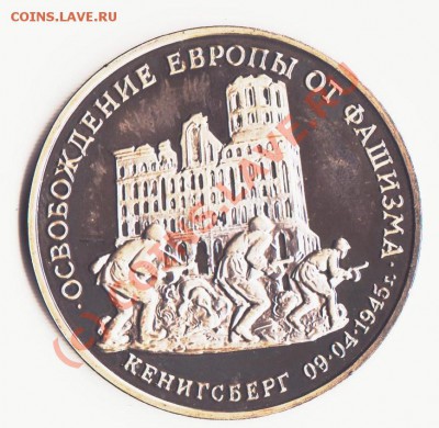3 рубля 1995 года Кёнигсберг 22.07.2010 22.00 мск - кениг 001