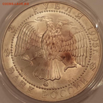3 рубля 1995 года ММД Соболь, до 05.07.2015  23-00 - DSC02531.JPG