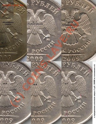 5 рублей 2009г определение штемпеля - 5rub2009M
