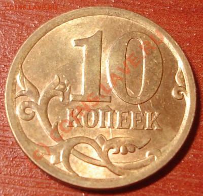 10 коп. 2010 спмд - 2010