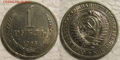 1 рубль 1965г.  с 200р.  до  09.07.2015г. 22:00 - 1р65