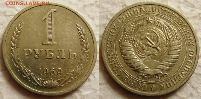 1 рубль 1969г.  с 200р.  до  09.07.2015г. 22:00 - 1р69