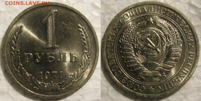 1 рубль 1971г. мешковой UNC c 200р. до 09.07.2015г. 22:00 - 1р71