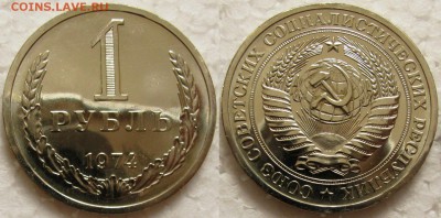 1 рубль 1974г. ВUNC с 200р.  до  09.07.2015г. 22:00 - 1р74
