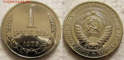 1 рубль 1975г. ВUNC с 200р.  до  09.07.2015г. 22:00 - 1р75