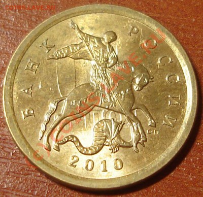10 коп. 2010 спмд - 2010.