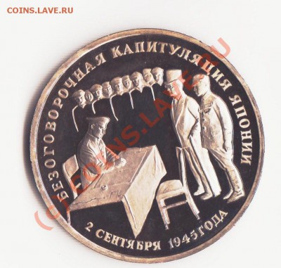 3 рубля 1995 года Япония до 22.07.2010 22.00 мск - япония 001