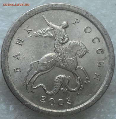 1 коп 2003 сп шт 3.21 штамп? - DSC06491-2