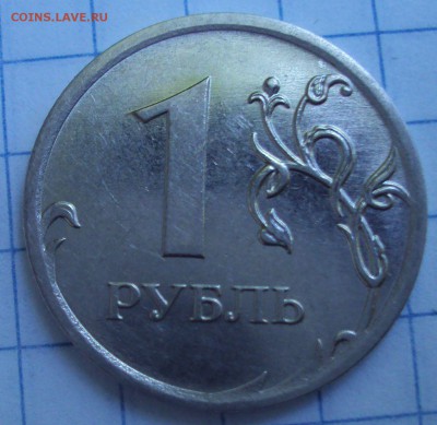1 рубль 2010 ММД шт А-2,и А-6. - DSC07231.JPG