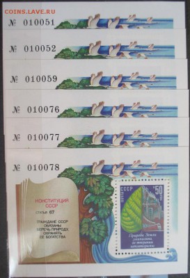 ФИКС. СССР. Охрана окружающей среды. Номерной блок. 6 лотов - 85.JPG