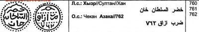 Монеты с иероглифами на опознание - хызр2.JPG