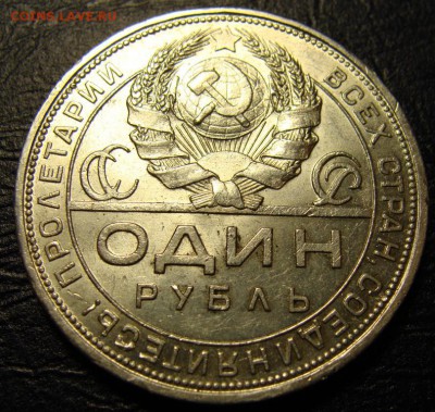 1 рубль 1924 - 5487896305_1