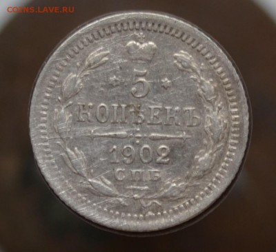 5 копеек 1888 и 1902 г до 23.00 МСК 09.07.2015г - DSC_1091.JPG