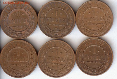 Копейки Николая-2.С 1911 г по 1916г 6 шт До 8.07.2015 - 011