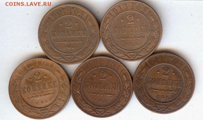 2 коп 1907-1914гг ( 5 шт ).До 8.07.2015 - 013