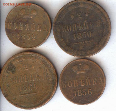 1 коп и 2 коп  1852-1864 гг (4 шт) До 8.07.2015 - 001