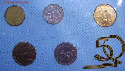 РЕДКИЙ НАБОР 50 ЛЕТ ПОБЕДЫ !!! до 9.07 22.00 с рубля - PICT1799.JPG