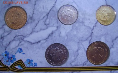 РЕДКИЙ НАБОР 50 ЛЕТ ПОБЕДЫ !!! до 9.07 22.00 с рубля - PICT1792.JPG