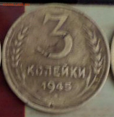 монеты ссср на оценку - 3-45