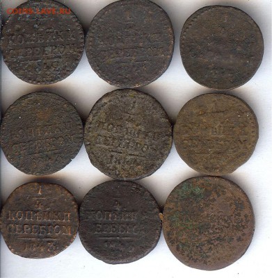 4 коп 1841-1845 гг ( 9 шт ) До 8.07.15,в 22-00 по мск - 11 (2)