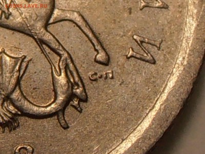 1 копейка 2003СП, какой штемпель? - P1010417.JPG