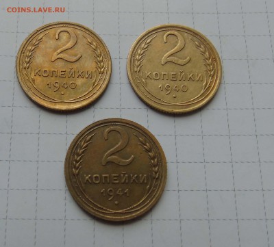2 коп. 1940 и 1941г подскажите пожалуйста. - 2 40.41-1