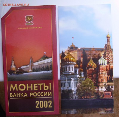 РЕДКИЙ НАБОР 2002 ГОДА ММД ! до 9.07 22.00 - 1.JPG