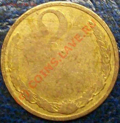 Браки монет на оценку. - 7