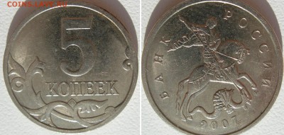 5 коп 2007 м  5.11Б ? - DSCN9834.JPG