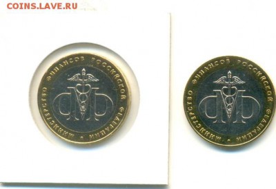 10 руб. 2002 МИН-ВО ФИНАНСОВ 2 шт. ХОРОШИЕ 04.07 22:00 - сканирование0041