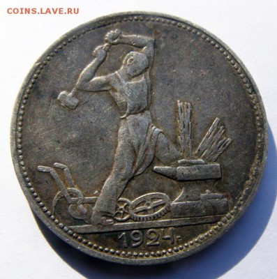 50 копеек 1924 г. (ПЛ) до 6.07 в 22.00 по Мск - 50-КОПЕЕК-1924-ПЛ_1