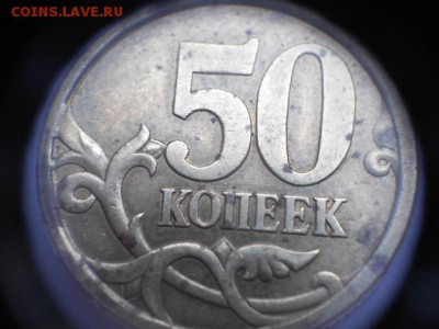 Вопросы по разновидам от Дамир_чиш - 50коп 2005 002.JPG