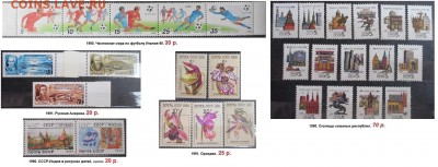 ФИКС. СССР 1990 - 1992. Негашеные. - ФИКС. СССР. Негашеные серии и блоки 1990-1992