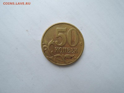 50 коп 2002м  помогите с определением - DSCN0896.JPG