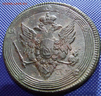 5 копеек 1809 ЕМ, отличные  до 03.07.2015 г.  22.00 мск - IMAG0170.JPG
