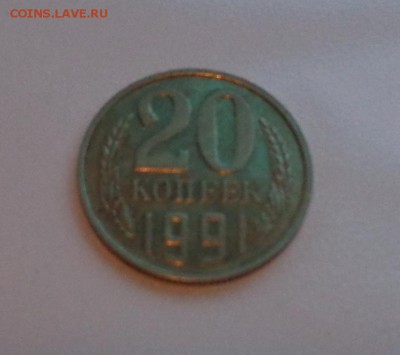 20 копеек 1991 без букв - 20 копеек без буквы-3