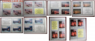 СССР. 1974. Айвазовский ( с купонами) - 220.JPG