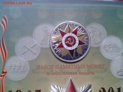 Офиц.набор Гознак(ММД) "70 лет ПОБЕДЫ" ФИКС до 09.07 22:00 - 70лет1