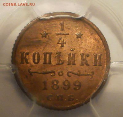 4 коп. 1899 г. PCGS MS64RD - P1012658.JPG