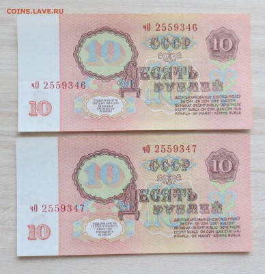 БОНЫ 10 руб 1961 г. 2шт. UNC до 7.07 - IMG_5160.JPG