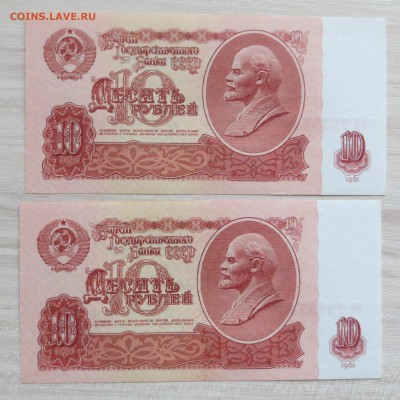 БОНЫ 10 руб 1961 г. 2шт. UNC до 7.07 - IMG_5161.JPG