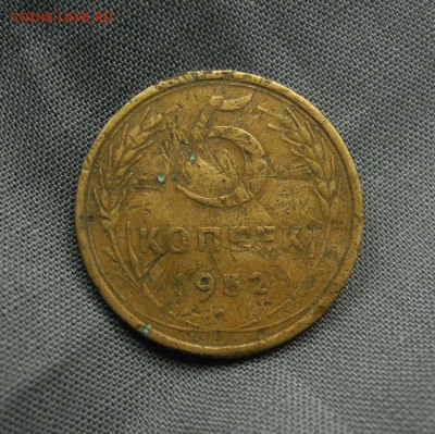 5 копеек 1952 г или 1932? - DSCN4123