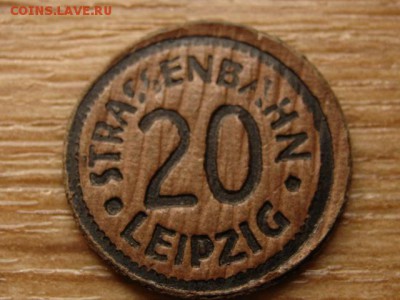 нотгельд Лейпциг 20 пф. 1917+ картон до 06.07.15 в 21.00 М - IMG_5856