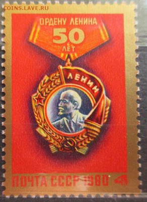 СССР 1980. 50 лет ордену Ленина - 100.JPG