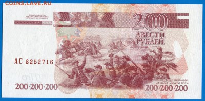 Боны Приднестровья. Пресс... На оценку... - приднестр-5
